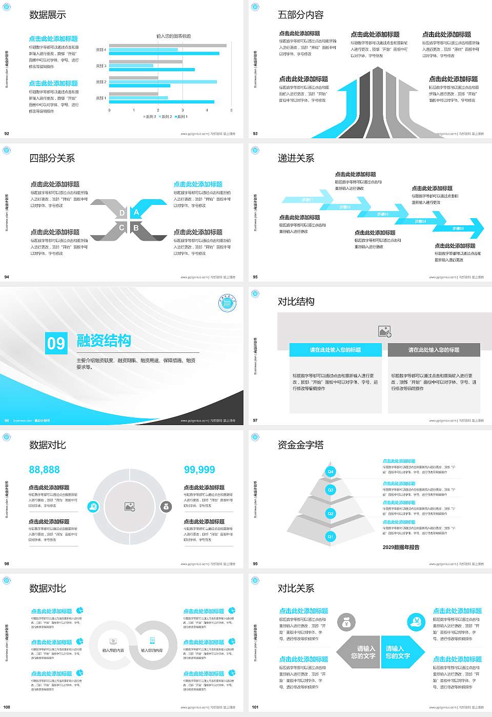 淮北师范大学专用全国大学生互联网+创新创业大赛计划书/路演/网评PPT模板16:9格式幻灯片预览图11