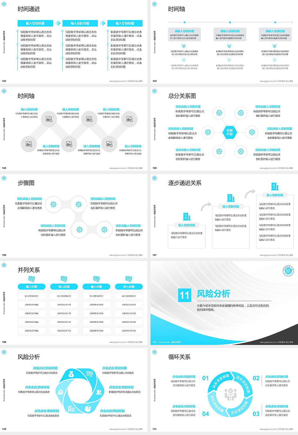 淮北师范大学专用全国大学生互联网+创新创业大赛计划书/路演/网评PPT模板16:9格式幻灯片预览图14