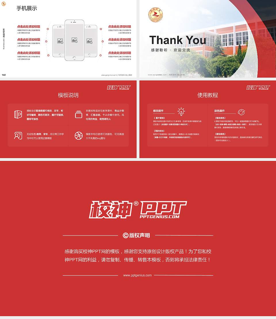 长治学院专用全国大学生互联网+创新创业大赛计划书/路演/网评PPT模板16:9格式幻灯片预览图16