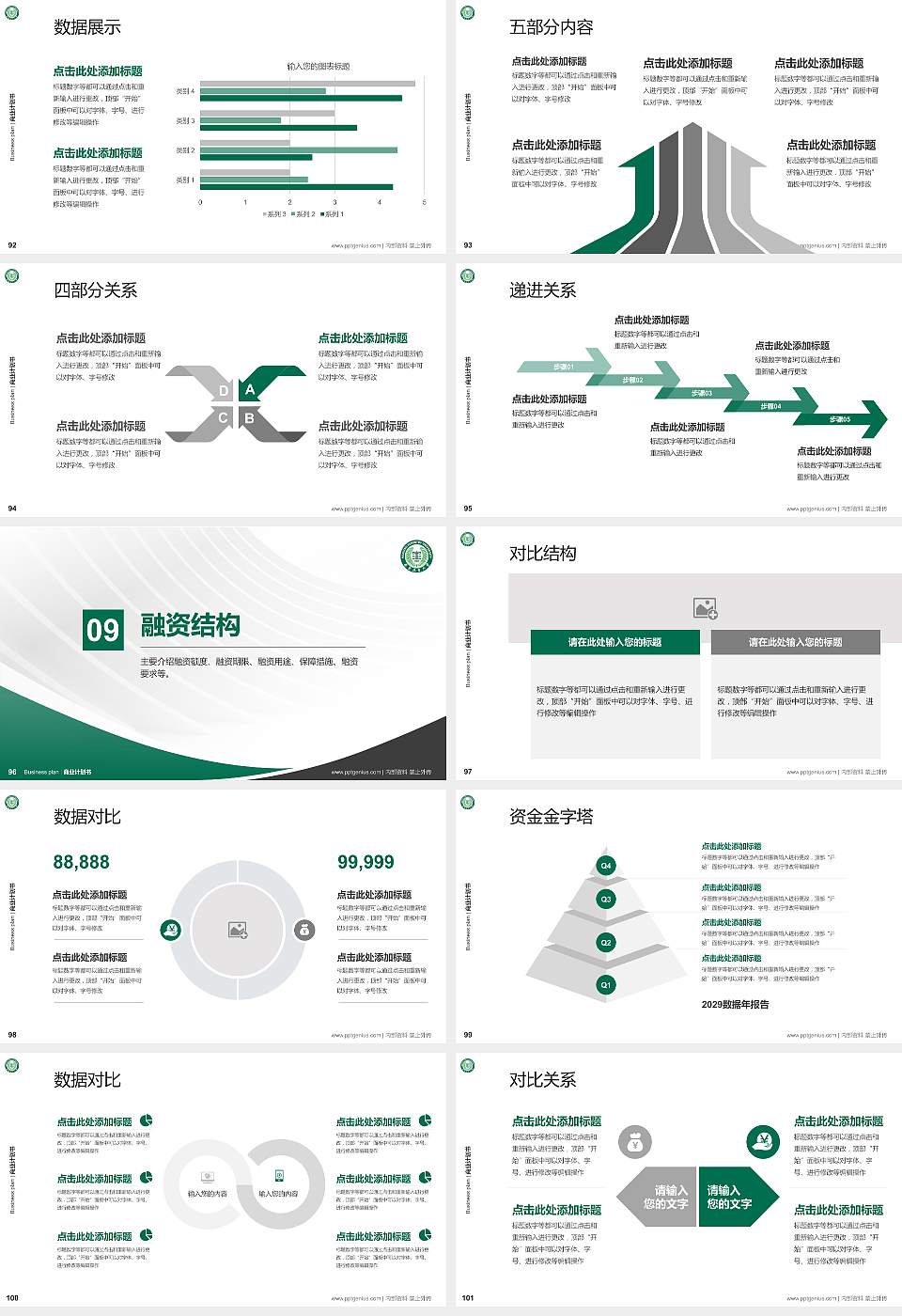 南京林业大学专用全国大学生互联网+创新创业大赛计划书/路演/网评PPT模板16:9格式幻灯片预览图11