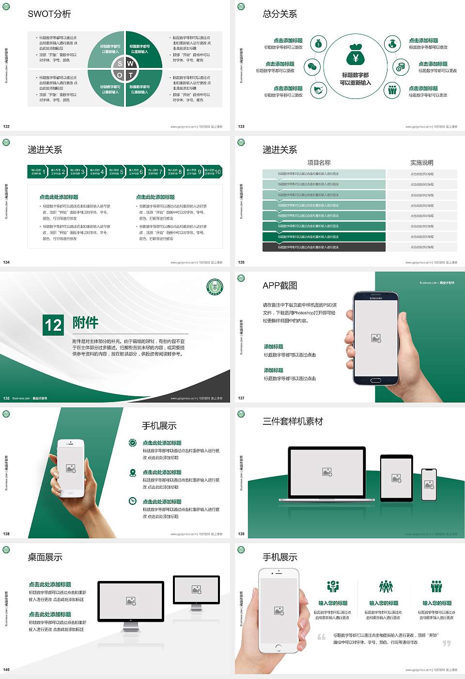 南京林业大学专用全国大学生互联网+创新创业大赛计划书/路演/网评PPT模板16:9格式幻灯片预览图15