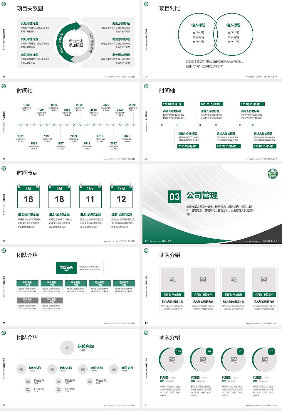 南京林业大学专用全国大学生互联网+创新创业大赛计划书/路演/网评PPT模板16:9格式幻灯片预览图4