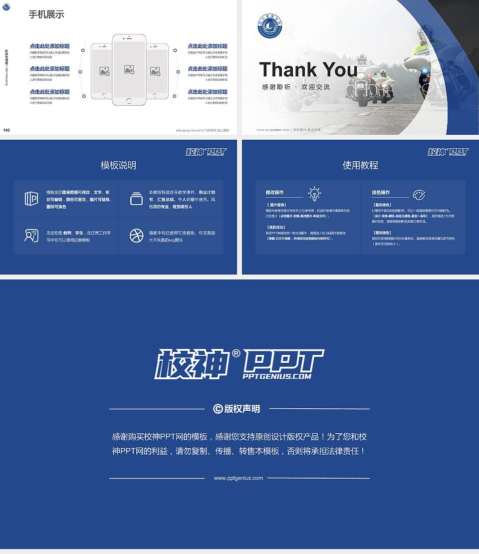 四川警察学院专用全国大学生互联网+创新创业大赛计划书/路演/网评PPT模板16:9格式幻灯片预览图16