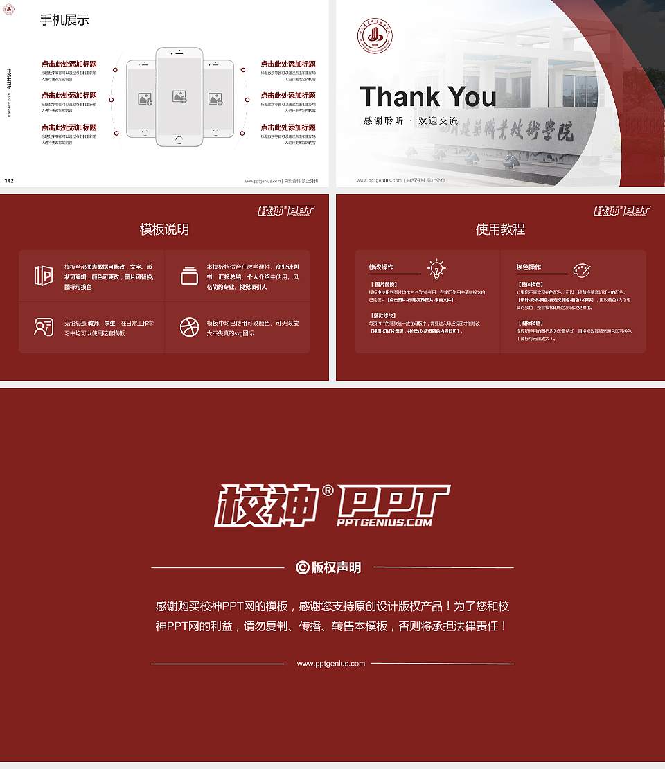 四川建筑职业技术学院专用全国大学生互联网+创新创业大赛计划书/路演/网评PPT模板16:9格式幻灯片预览图16