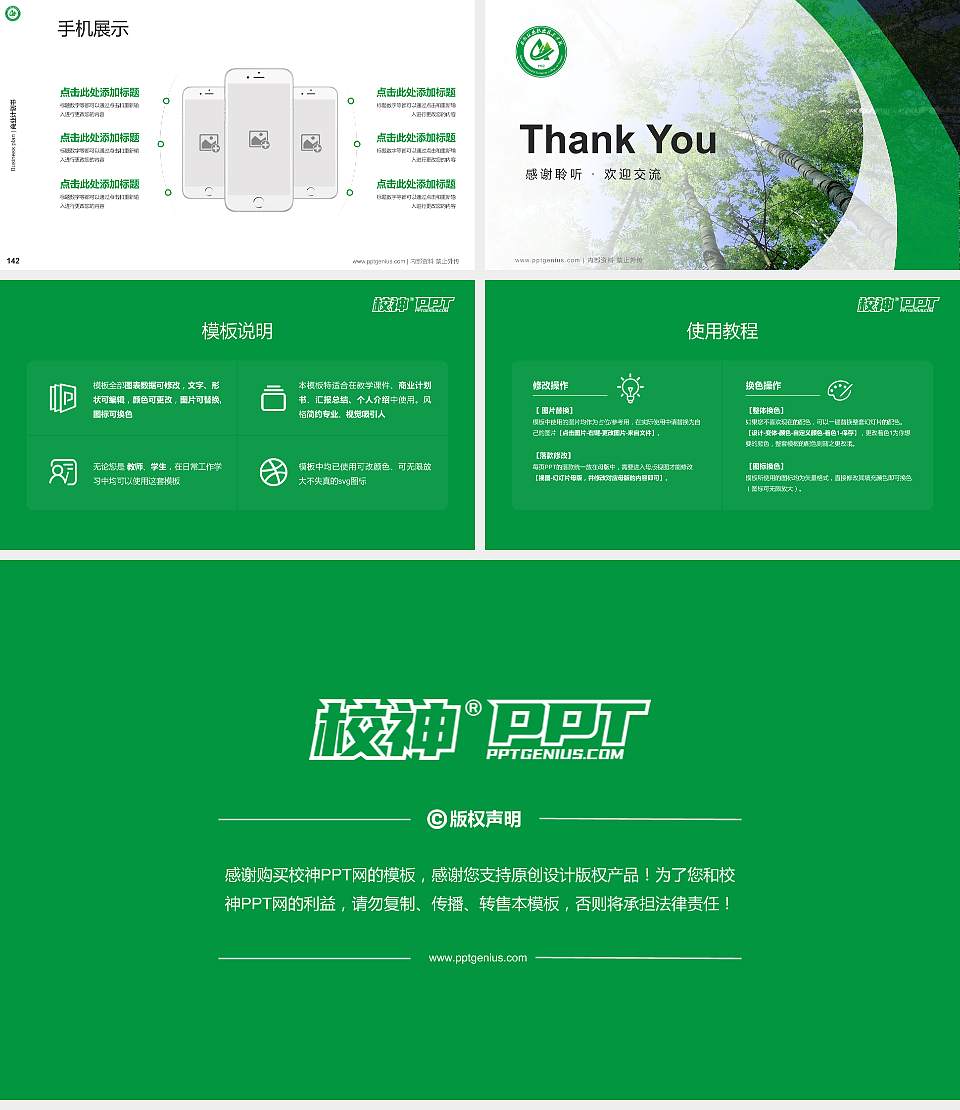 安徽林业职业技术学院专用全国大学生互联网+创新创业大赛计划书/路演/网评PPT模板16:9格式幻灯片预览图16