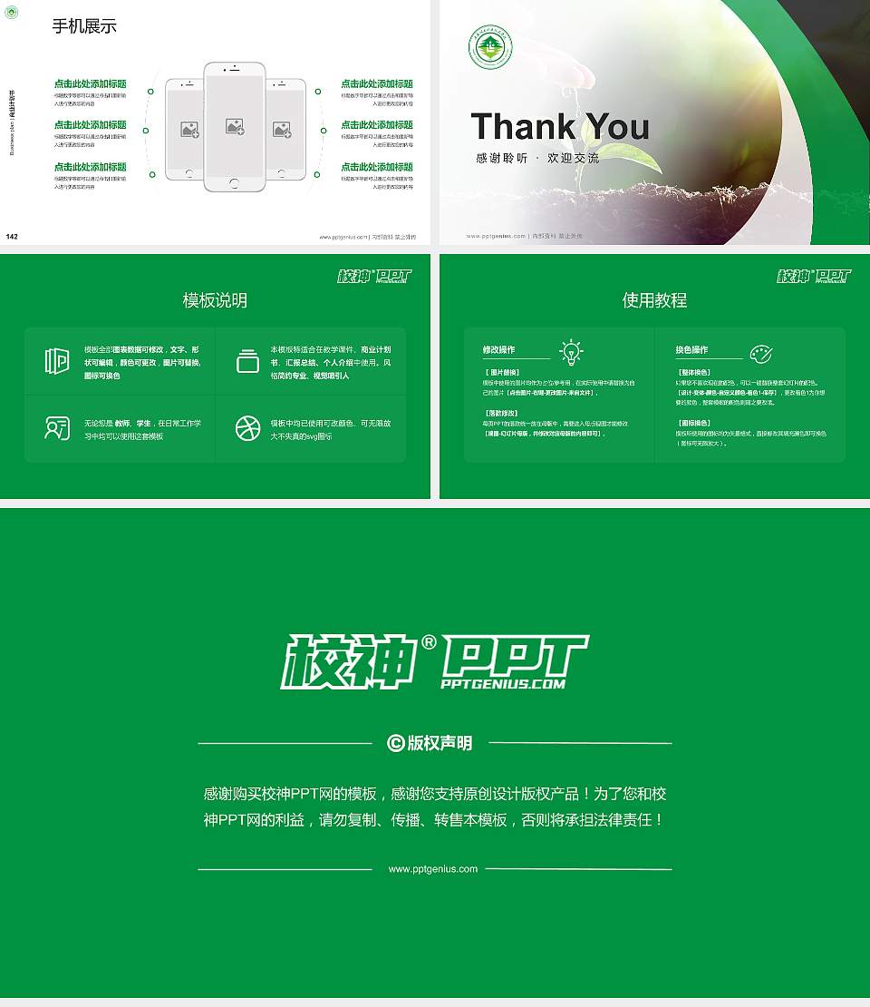 山西林业职业技术学院专用全国大学生互联网+创新创业大赛计划书/路演/网评PPT模板16:9格式幻灯片预览图16