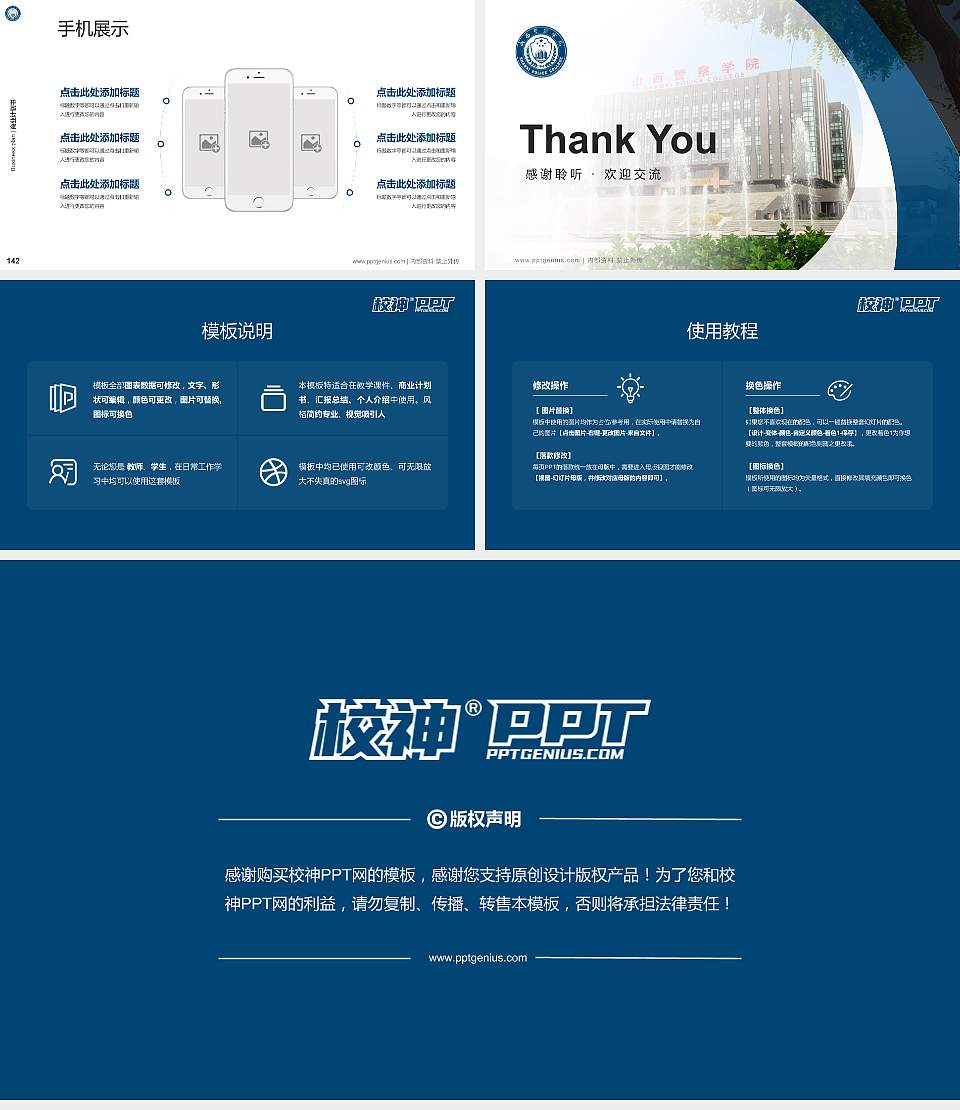 山西警察学院专用全国大学生互联网+创新创业大赛计划书/路演/网评PPT模板16:9格式幻灯片预览图16