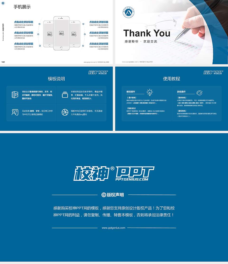 安徽审计职业学院专用全国大学生互联网+创新创业大赛计划书/路演/网评PPT模板16:9格式幻灯片预览图16