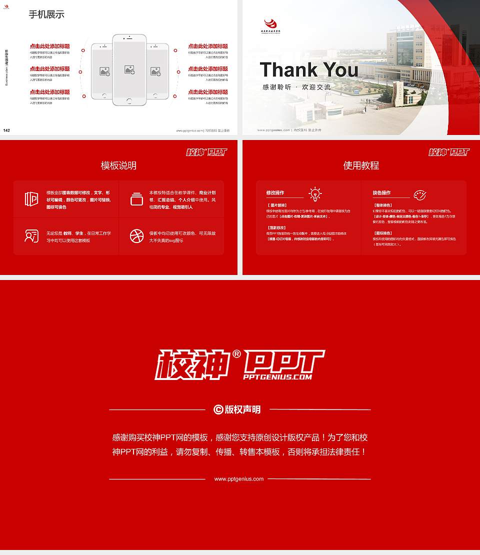 建东职业技术学院专用全国大学生互联网+创新创业大赛计划书/路演/网评PPT模板16:9格式幻灯片预览图16