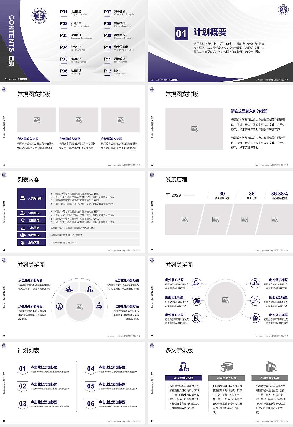 中国矿业大学专用全国大学生互联网+创新创业大赛计划书/路演/网评PPT模板16:9格式幻灯片预览图2