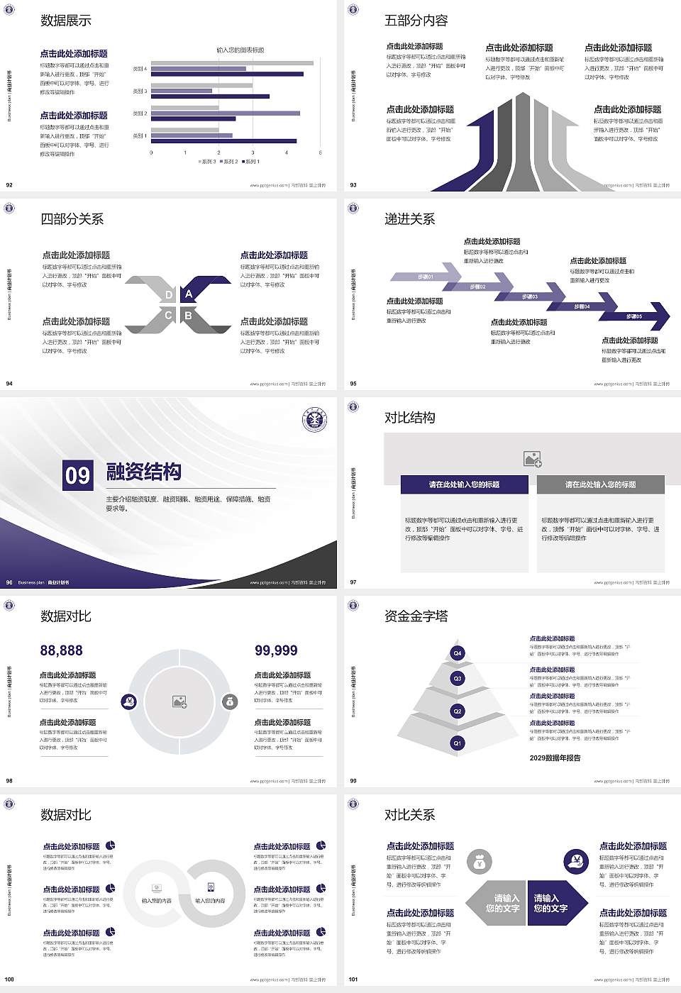 中国矿业大学专用全国大学生互联网+创新创业大赛计划书/路演/网评PPT模板16:9格式幻灯片预览图11