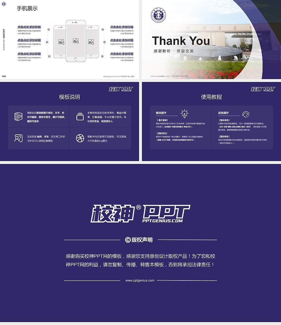 中国矿业大学专用全国大学生互联网+创新创业大赛计划书/路演/网评PPT模板16:9格式幻灯片预览图16