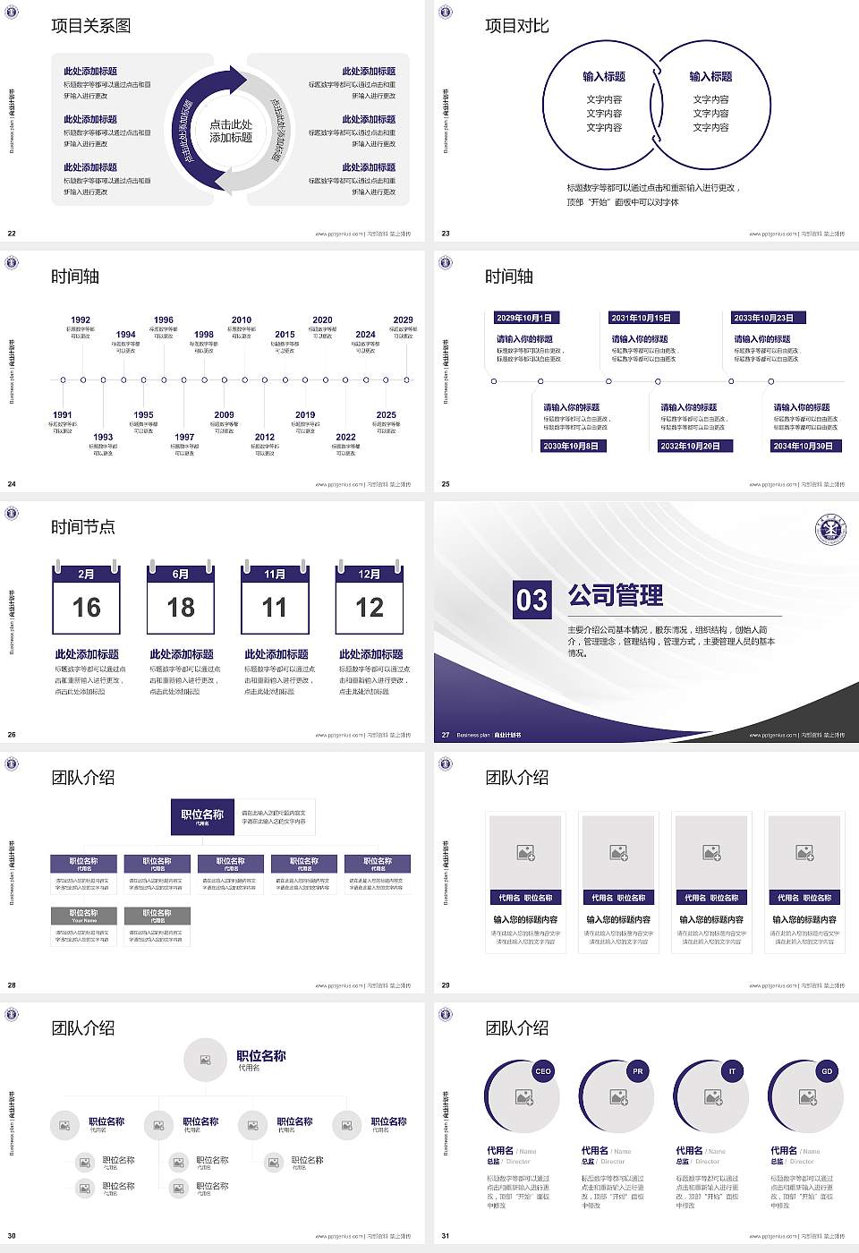 中国矿业大学专用全国大学生互联网+创新创业大赛计划书/路演/网评PPT模板16:9格式幻灯片预览图4