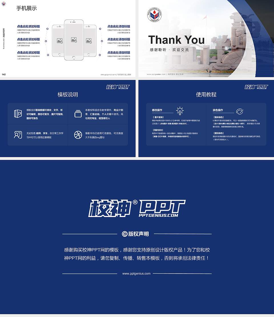 山东师范大学专用全国大学生互联网+创新创业大赛计划书/路演/网评PPT模板16:9格式幻灯片预览图16