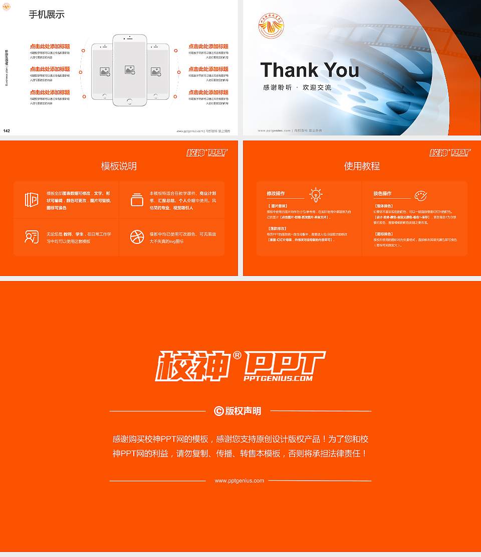 山东传媒职业学院专用全国大学生互联网+创新创业大赛计划书/路演/网评PPT模板16:9格式幻灯片预览图16