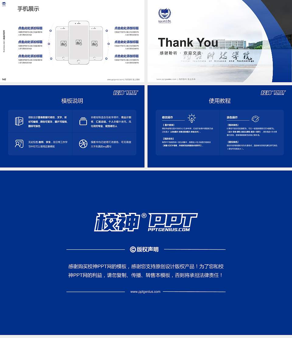 烟台科技学院专用全国大学生互联网+创新创业大赛计划书/路演/网评PPT模板16:9格式幻灯片预览图16