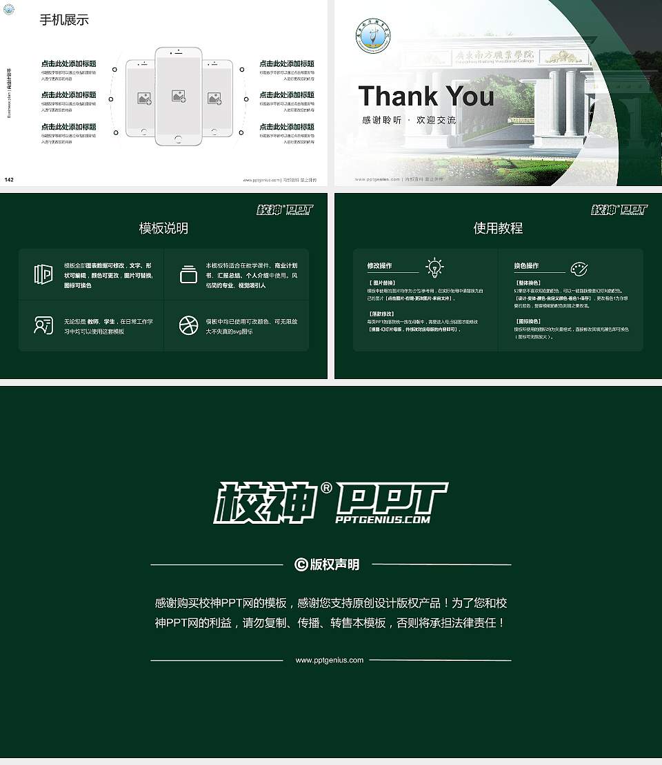 广东南方职业学院专用全国大学生互联网+创新创业大赛计划书/路演/网评PPT模板16:9格式幻灯片预览图16
