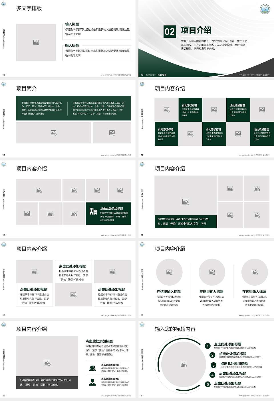 广东南方职业学院专用全国大学生互联网+创新创业大赛计划书/路演/网评PPT模板16:9格式幻灯片预览图3