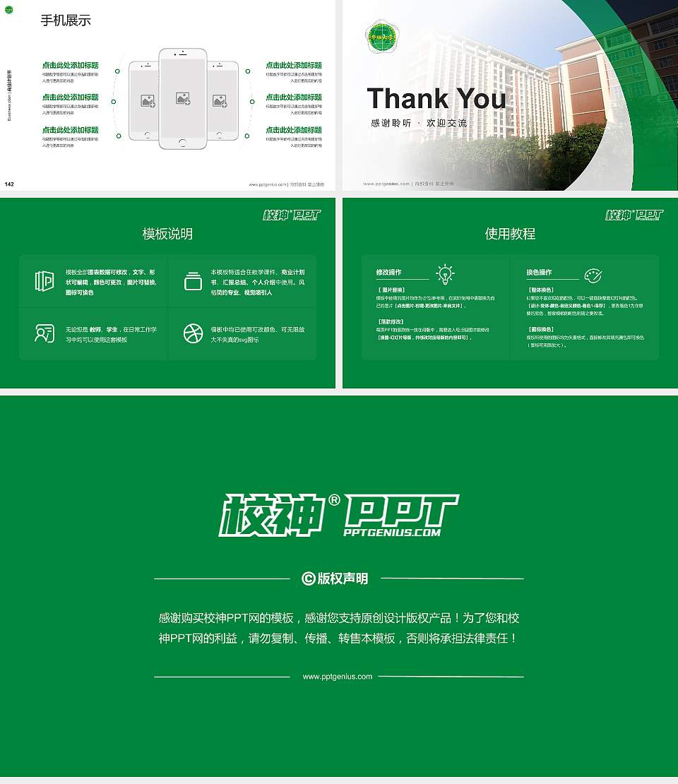 私立华联学院专用全国大学生互联网+创新创业大赛计划书/路演/网评PPT模板16:9格式幻灯片预览图16