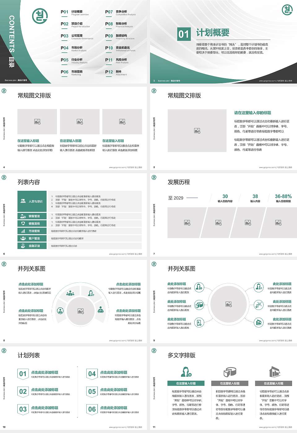 天津工艺美术职业学院专用全国大学生互联网+创新创业大赛计划书/路演/网评PPT模板16:9格式幻灯片预览图2