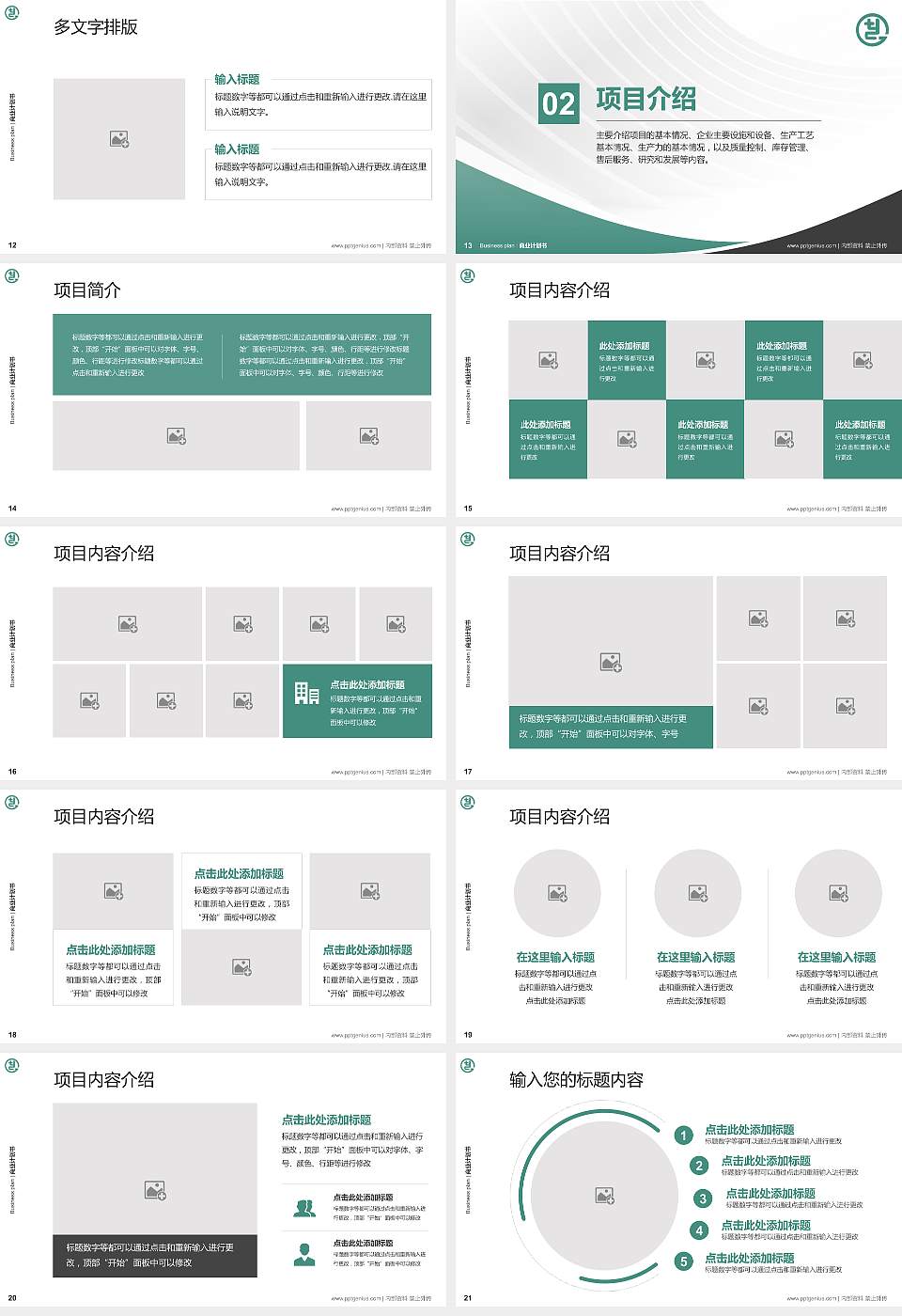 天津工艺美术职业学院专用全国大学生互联网+创新创业大赛计划书/路演/网评PPT模板16:9格式幻灯片预览图3