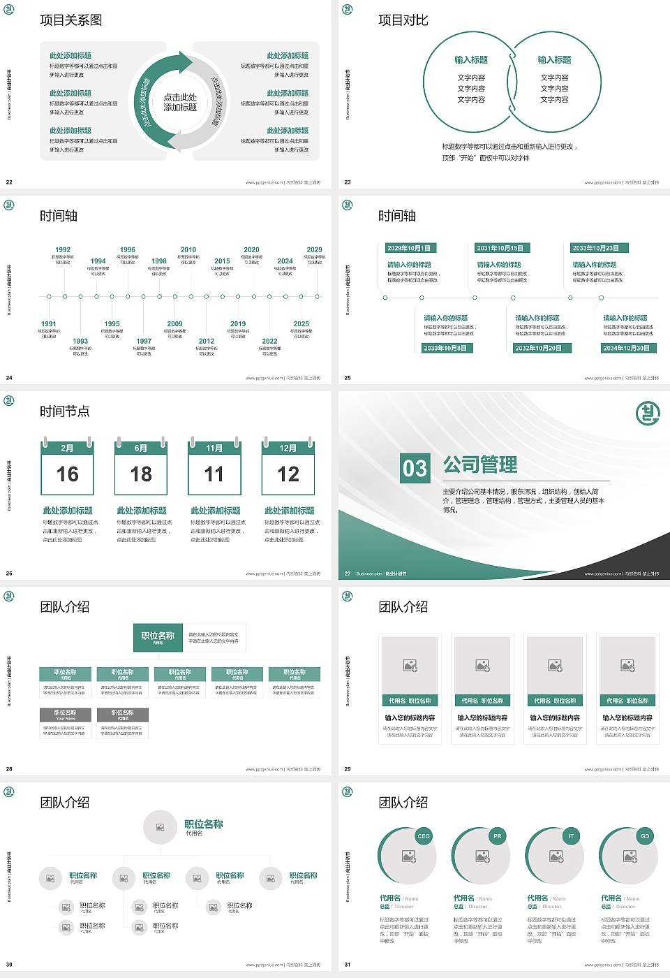 天津工艺美术职业学院专用全国大学生互联网+创新创业大赛计划书/路演/网评PPT模板16:9格式幻灯片预览图4