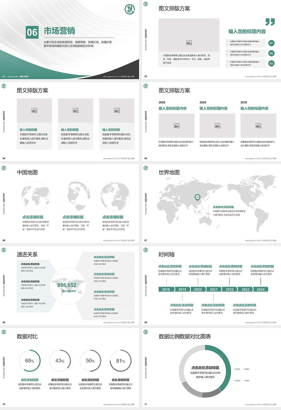 天津工艺美术职业学院专用全国大学生互联网+创新创业大赛计划书/路演/网评PPT模板16:9格式幻灯片预览图8