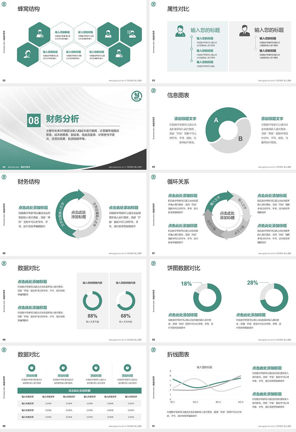 天津工艺美术职业学院专用全国大学生互联网+创新创业大赛计划书/路演/网评PPT模板16:9格式幻灯片预览图10