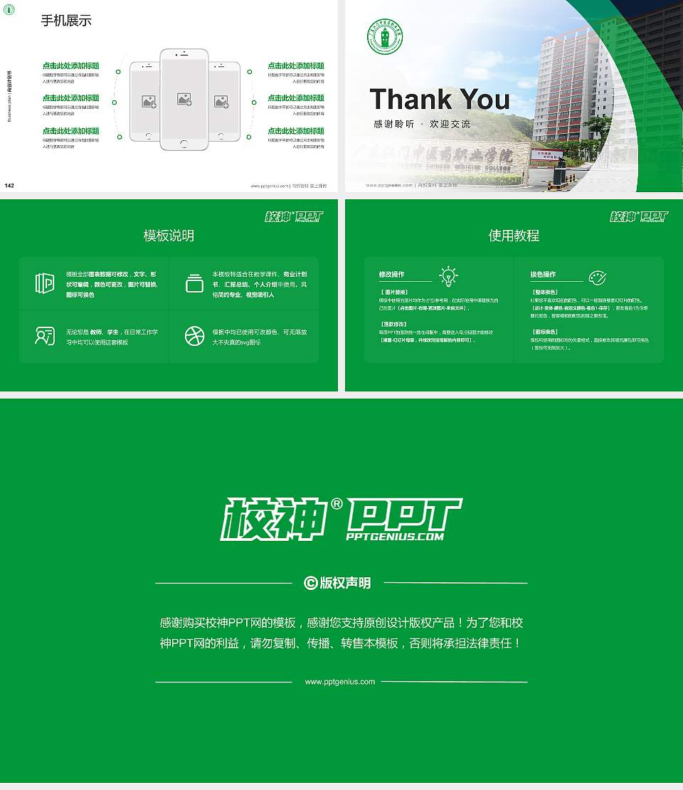 广东江门中医药职业学院专用全国大学生互联网+创新创业大赛计划书/路演/网评PPT模板16:9格式幻灯片预览图16