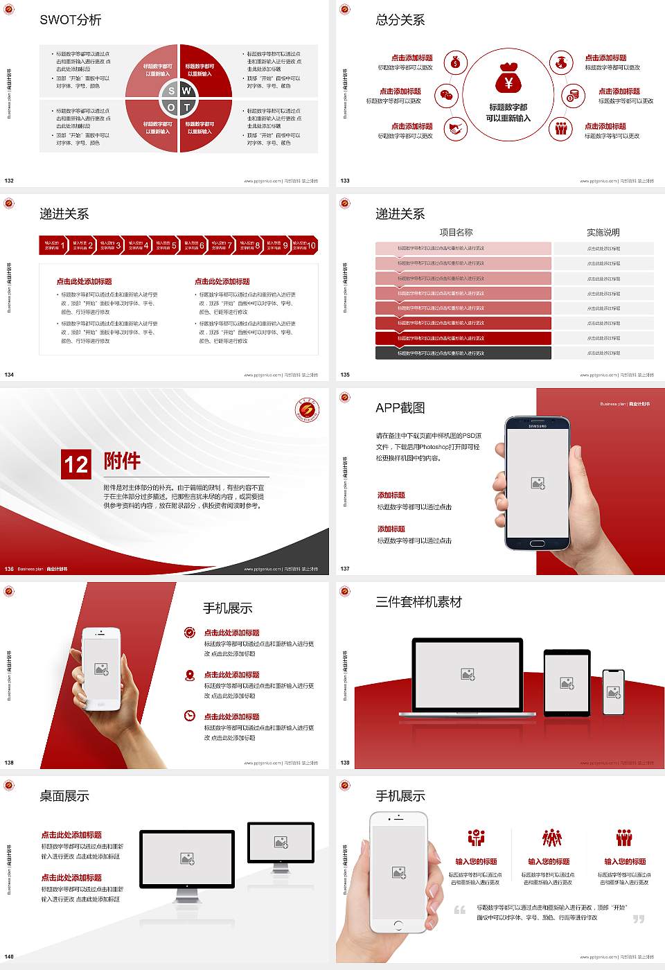 百色学院专用全国大学生互联网+创新创业大赛计划书/路演/网评PPT模板16:9格式幻灯片预览图15