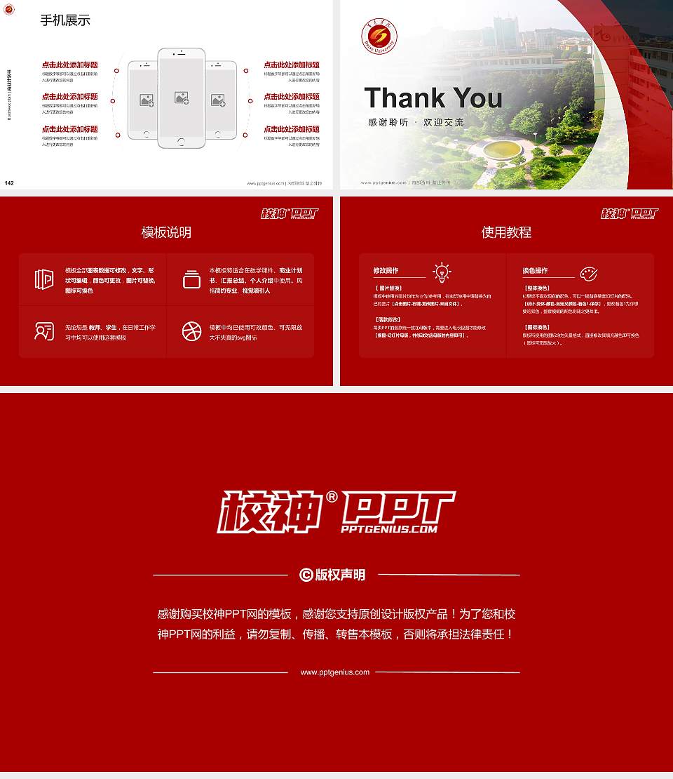 百色学院专用全国大学生互联网+创新创业大赛计划书/路演/网评PPT模板16:9格式幻灯片预览图16