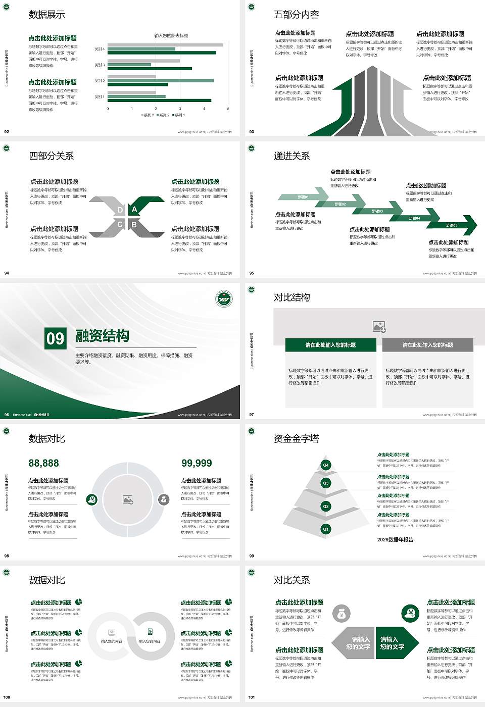 运城护理职业学院专用全国大学生互联网+创新创业大赛计划书/路演/网评PPT模板16:9格式幻灯片预览图11