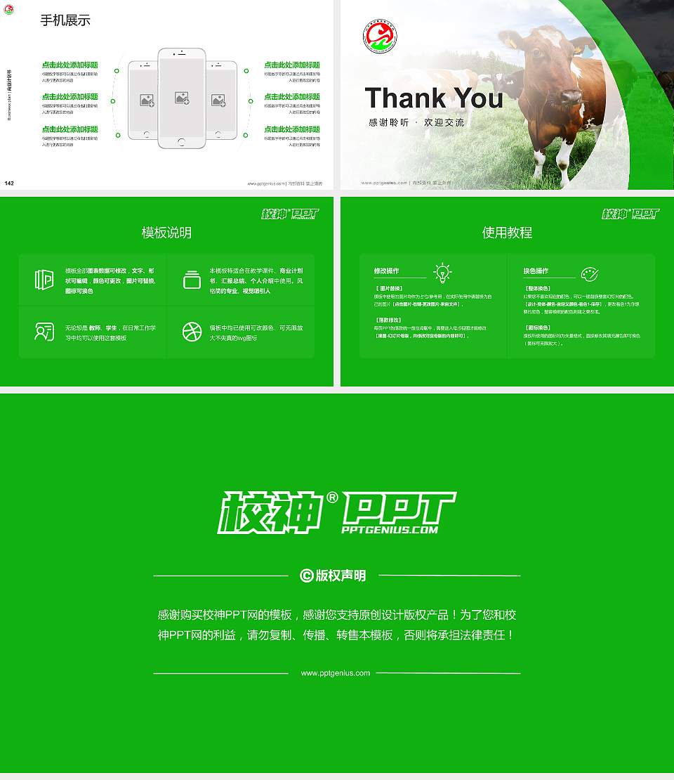 山东畜牧兽医职业学院专用全国大学生互联网+创新创业大赛计划书/路演/网评PPT模板16:9格式幻灯片预览图16