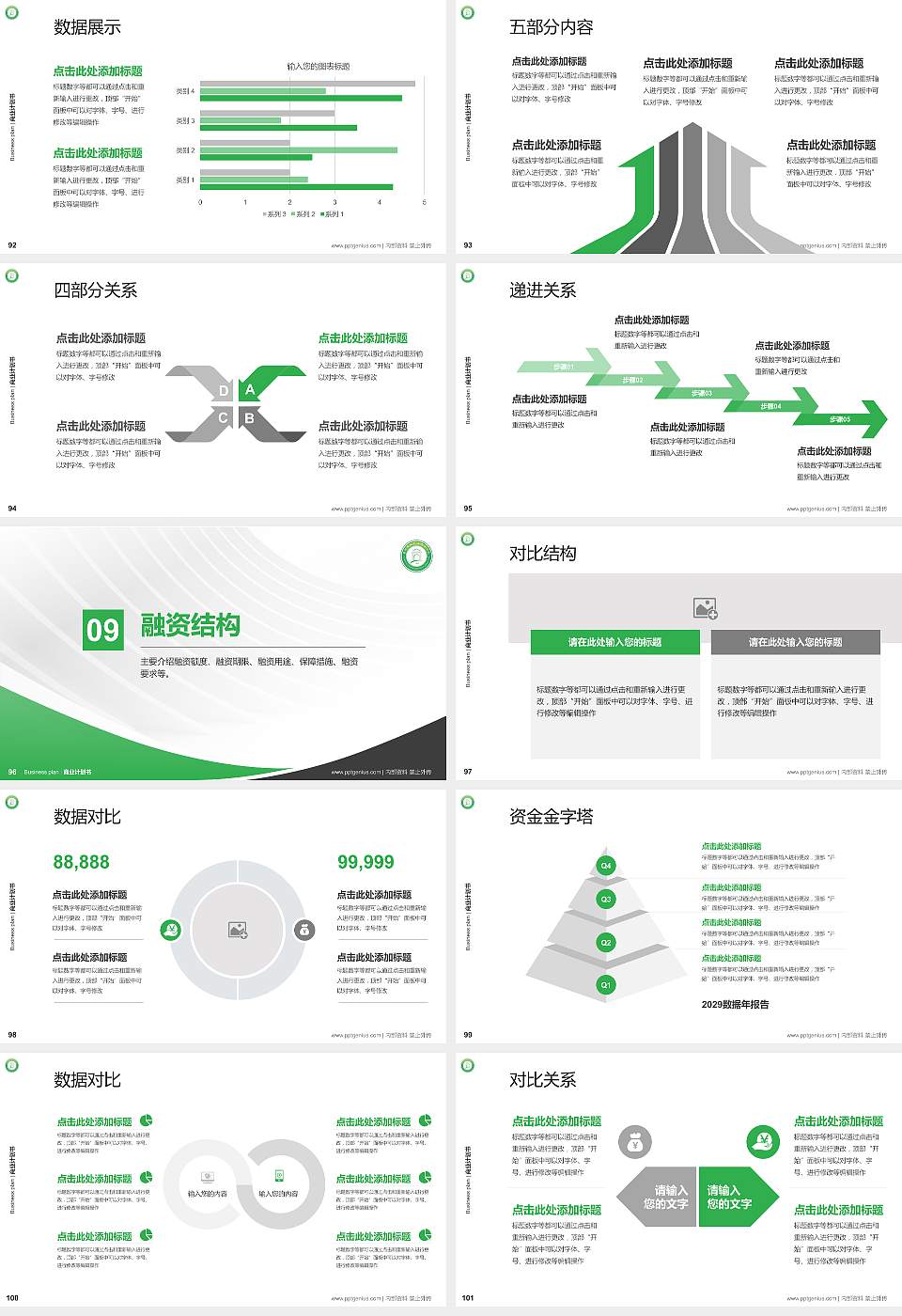 苏州农业职业技术学院专用全国大学生互联网+创新创业大赛计划书/路演/网评PPT模板16:9格式幻灯片预览图11