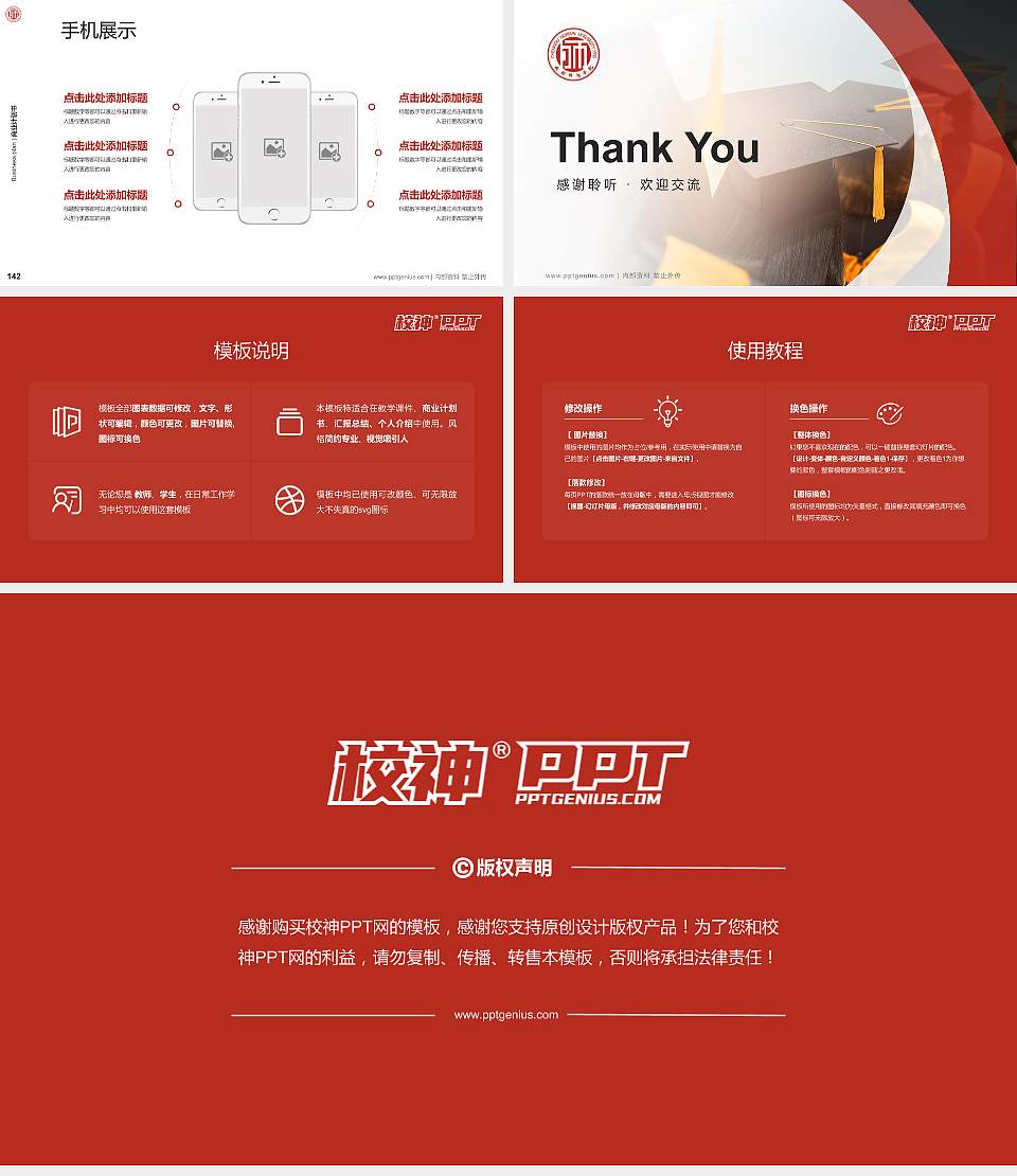 成都师范学院专用全国大学生互联网+创新创业大赛计划书/路演/网评PPT模板16:9格式幻灯片预览图16