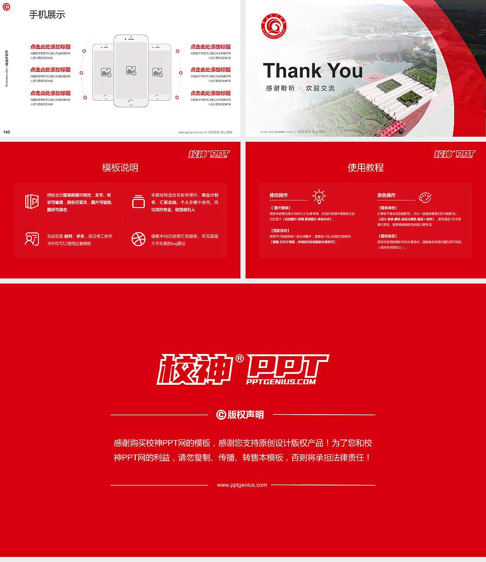 齐鲁理工学院专用全国大学生互联网+创新创业大赛计划书/路演/网评PPT模板16:9格式幻灯片预览图16