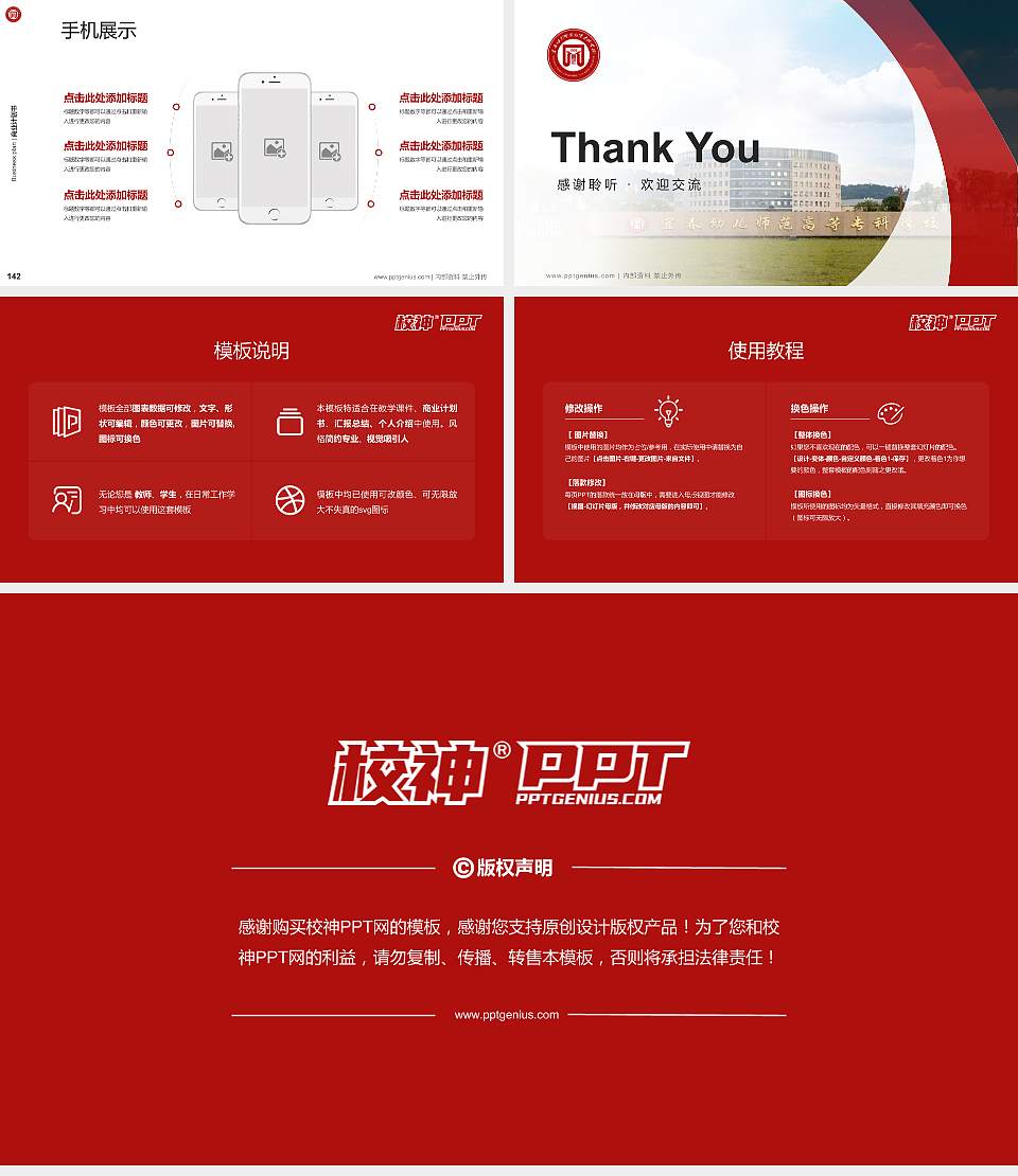 宜春幼儿师范高等专科学校专用全国大学生互联网+创新创业大赛计划书/路演/网评PPT模板16:9格式幻灯片预览图16