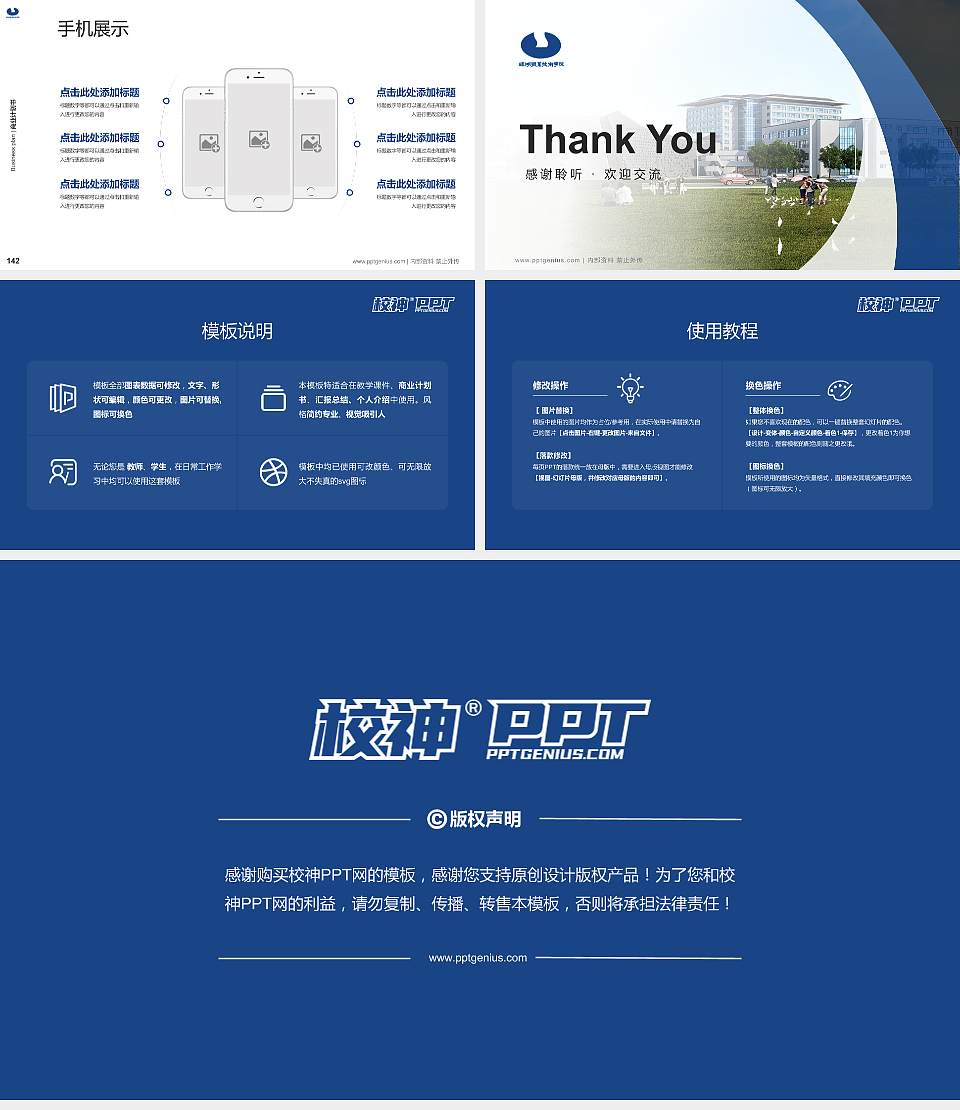 硅湖职业技术学院专用全国大学生互联网+创新创业大赛计划书/路演/网评PPT模板16:9格式幻灯片预览图16
