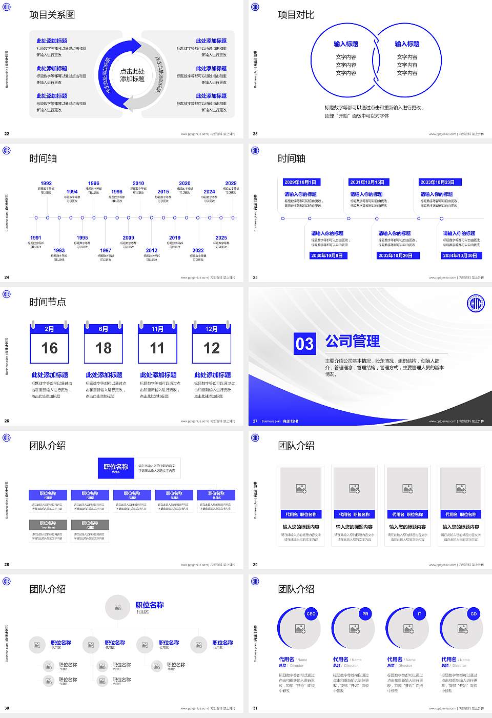 长春信息技术职业学院专用全国大学生互联网+创新创业大赛计划书/路演/网评PPT模板16:9格式幻灯片预览图4
