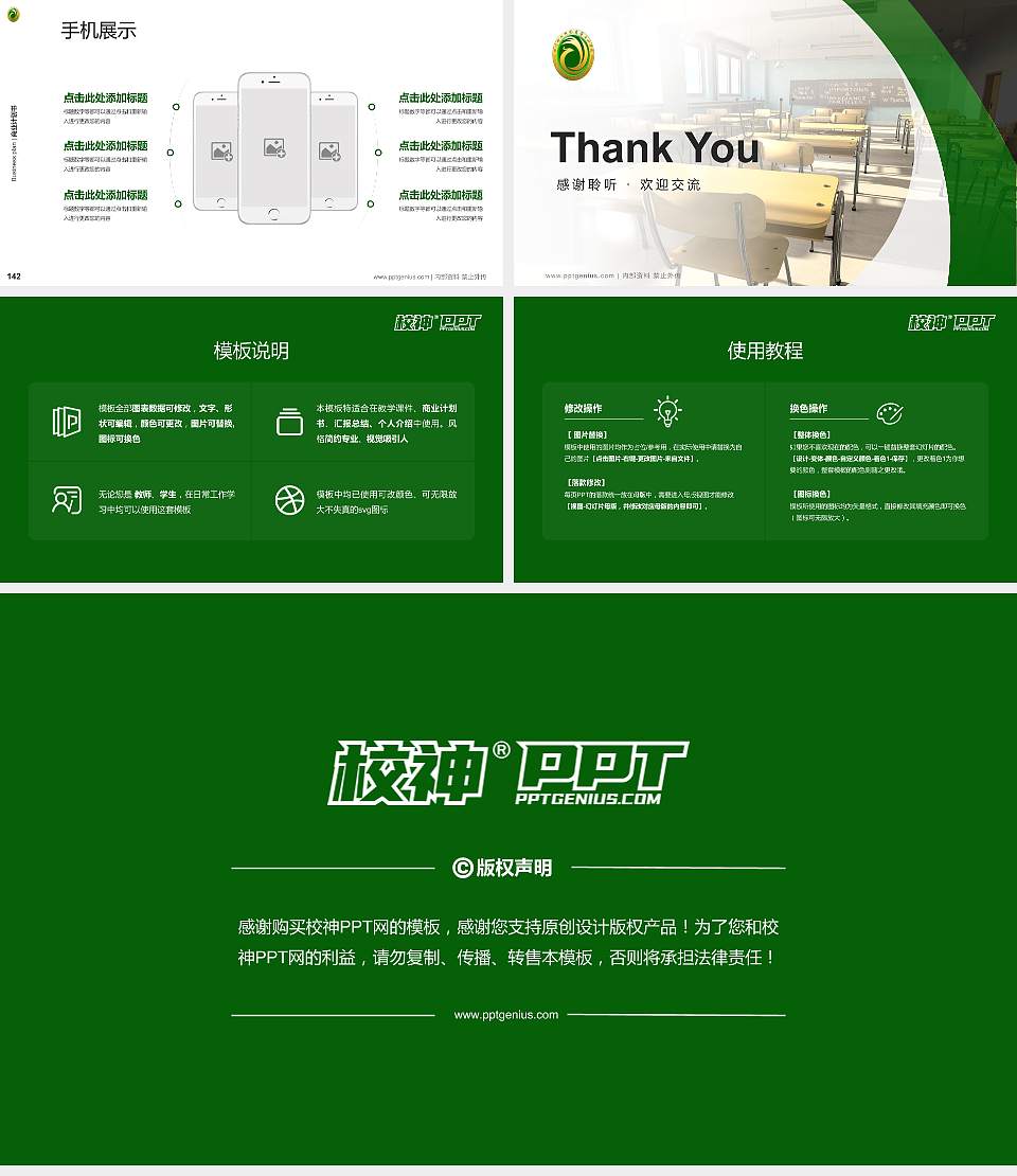 四川幼儿师范高等专科学校专用全国大学生互联网+创新创业大赛计划书/路演/网评PPT模板16:9格式幻灯片预览图16