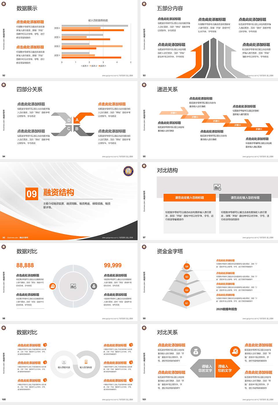 湛江幼儿师范专科学校专用全国大学生互联网+创新创业大赛计划书/路演/网评PPT模板16:9格式幻灯片预览图11