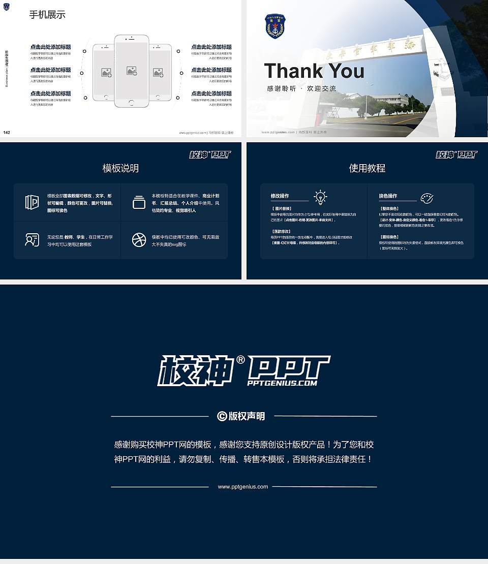 中国人民解放军海军士官学校专用全国大学生互联网+创新创业大赛计划书/路演/网评PPT模板16:9格式幻灯片预览图16