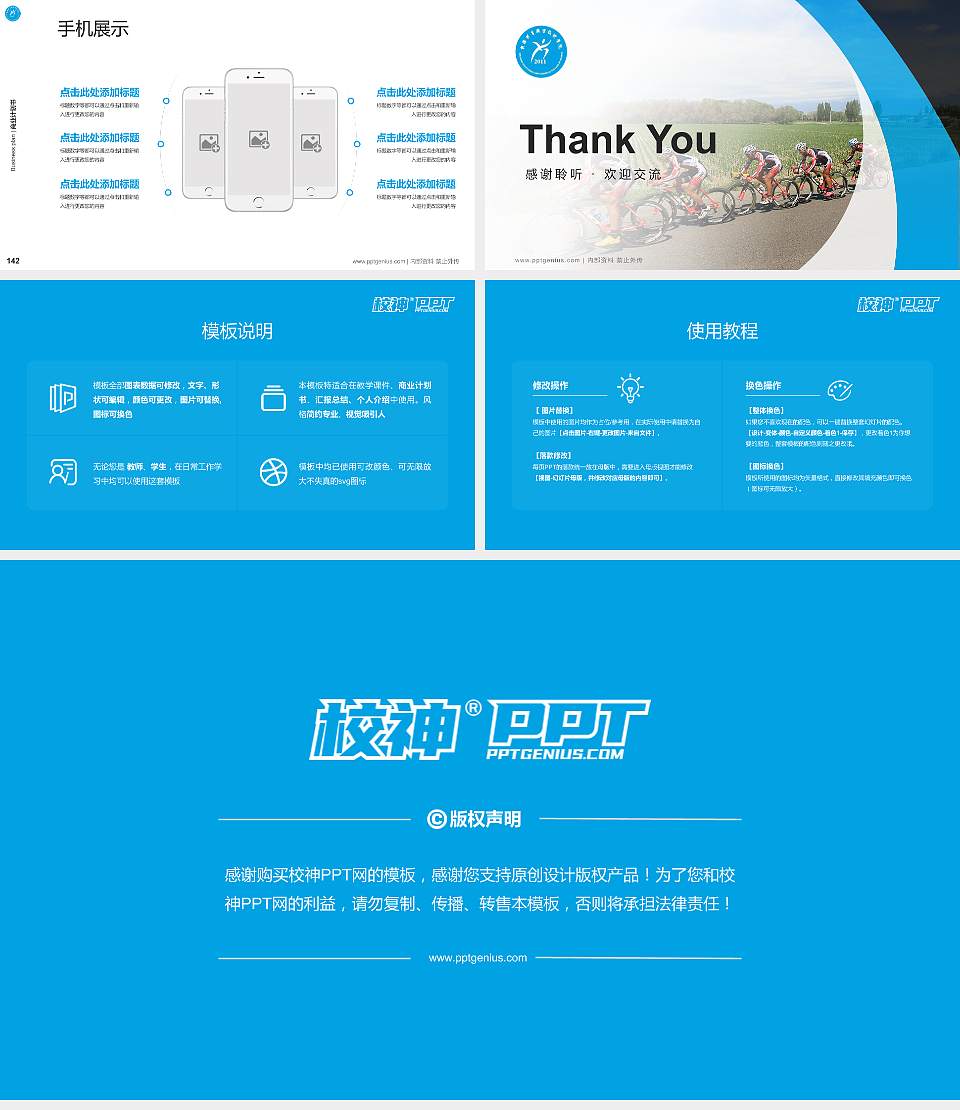 新疆体育职业技术学院专用全国大学生互联网+创新创业大赛计划书/路演/网评PPT模板16:9格式幻灯片预览图16