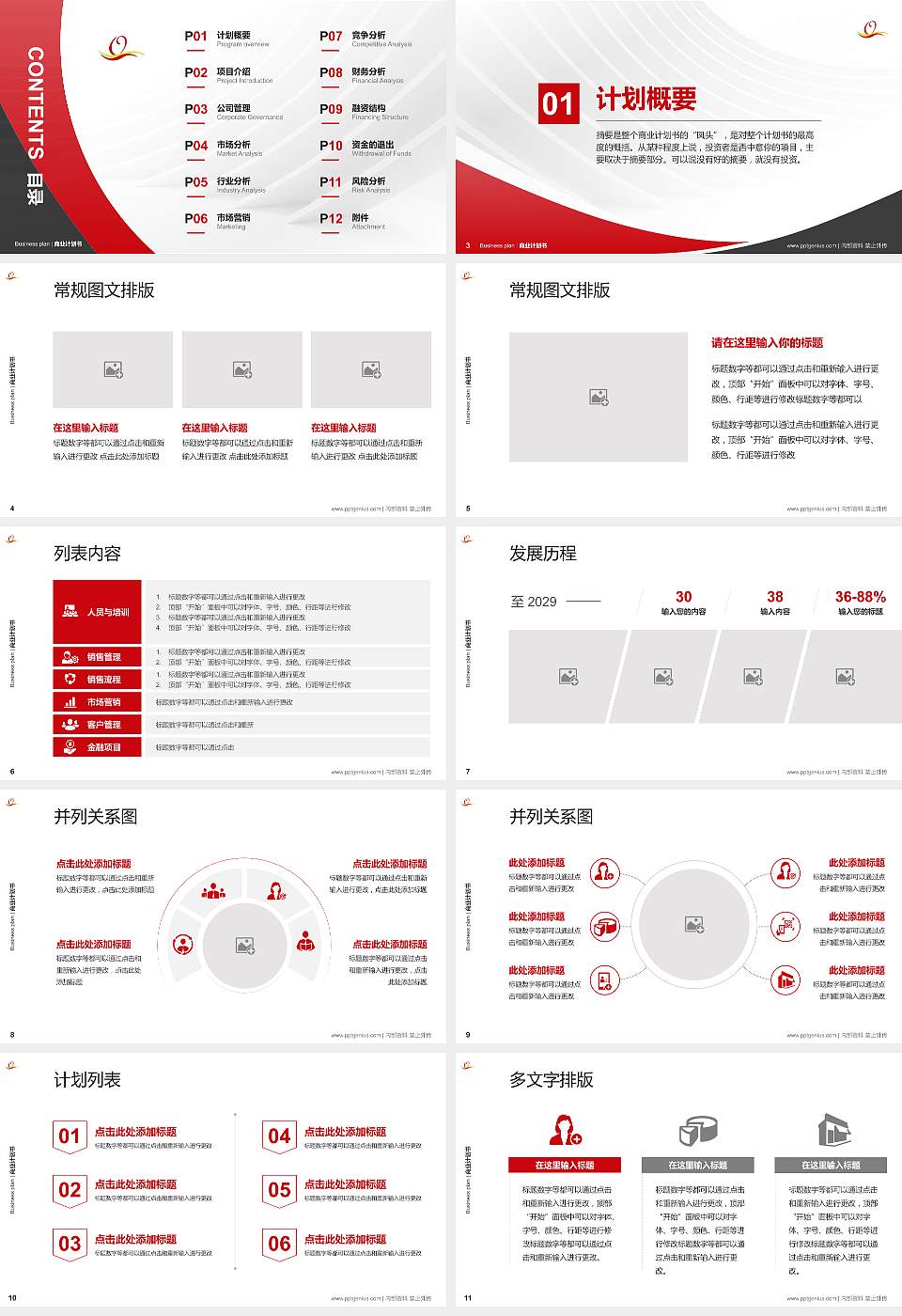 青岛求实职业技术学院专用全国大学生互联网+创新创业大赛计划书/路演/网评PPT模板16:9格式幻灯片预览图2