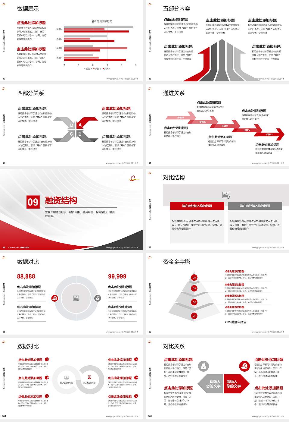 青岛求实职业技术学院专用全国大学生互联网+创新创业大赛计划书/路演/网评PPT模板16:9格式幻灯片预览图11