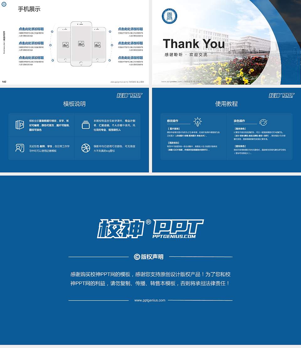 天府新区信息职业学院专用全国大学生互联网+创新创业大赛计划书/路演/网评PPT模板16:9格式幻灯片预览图16