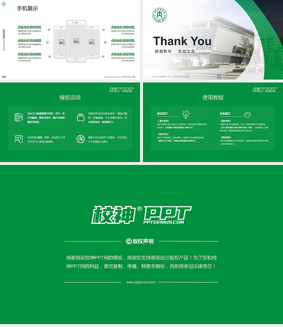 内江师范学院专用全国大学生互联网+创新创业大赛计划书/路演/网评PPT模板16:9格式幻灯片预览图16