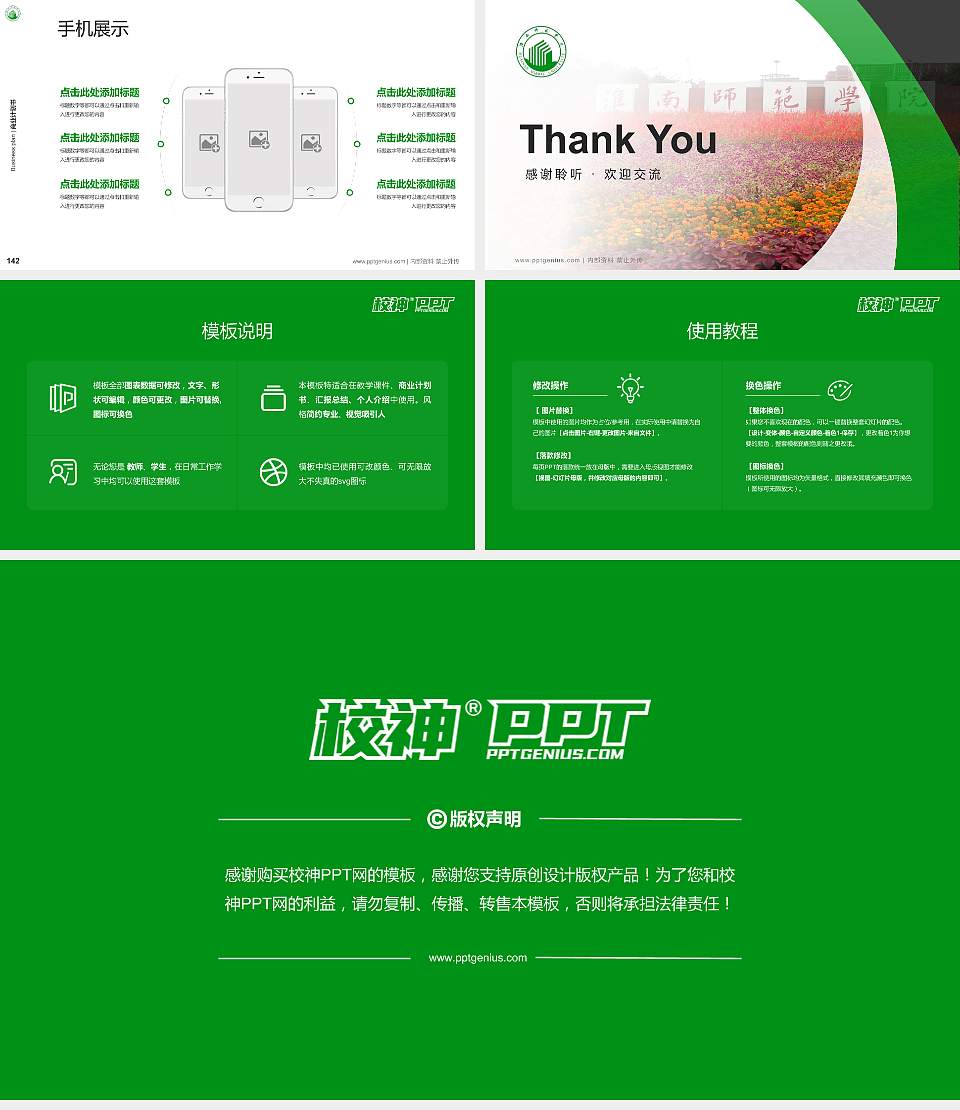 淮南师范学院专用全国大学生互联网+创新创业大赛计划书/路演/网评PPT模板16:9格式幻灯片预览图16