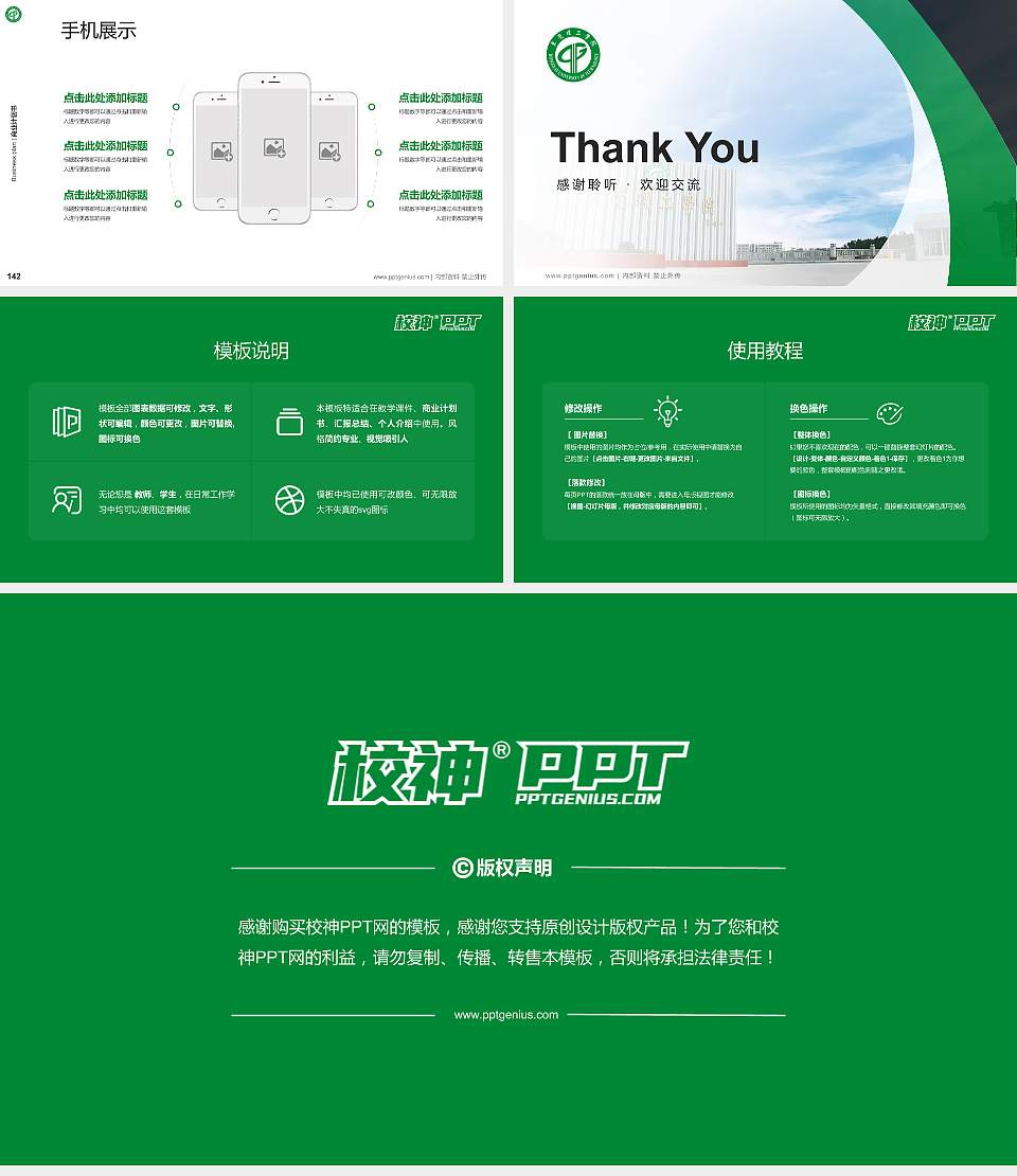 东莞理工学院专用全国大学生互联网+创新创业大赛计划书/路演/网评PPT模板16:9格式幻灯片预览图16