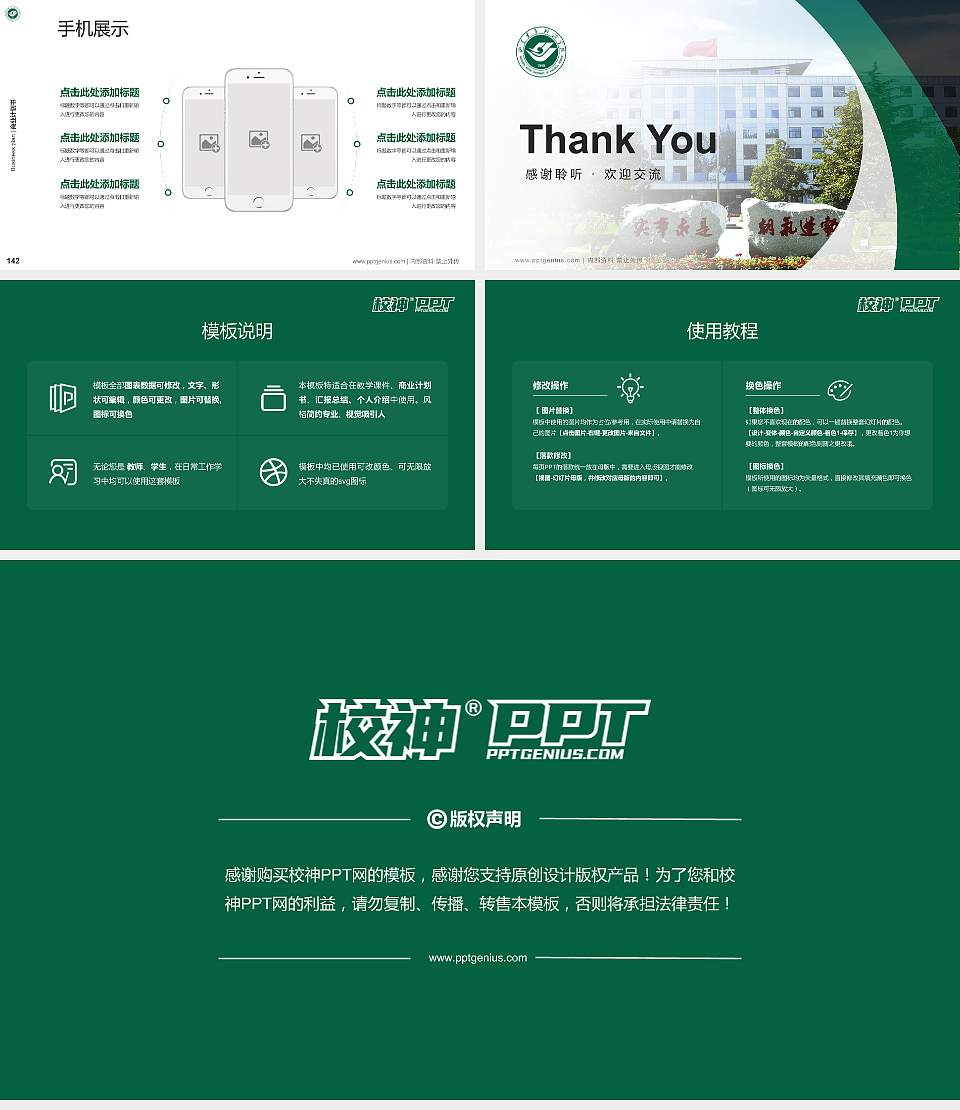 山东青年政治学院专用全国大学生互联网+创新创业大赛计划书/路演/网评PPT模板16:9格式幻灯片预览图16